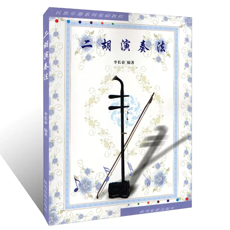 Musical Instrument In Chinese - Erhu Performance Skills Textbook Basic Tutorial