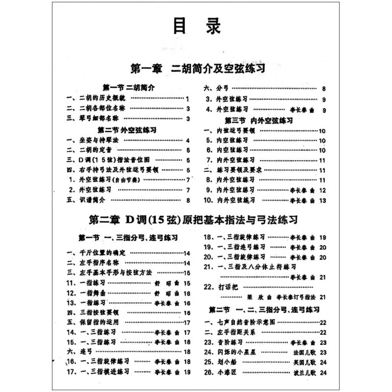Erhu Performance Skills Textbo - Musical Instrument In Chinese review and price