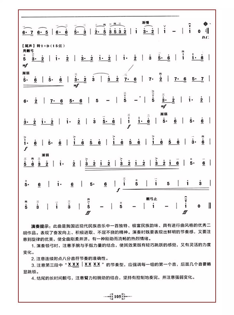 Erhu Performance Skills Textbo - Musical Instrument In Chinese review and price